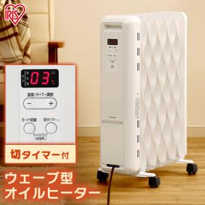 【今季終売 Kモデル509894 KIWH2-1208M】 オイルヒーター ウェーブ型 おしゃれ マイコン式 ホワイト アイリスオーヤマ [B]