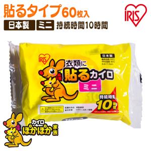 貼るミニ 楽々カイロ 8時間持続 10個入 : シャイニングストアEXPRESS