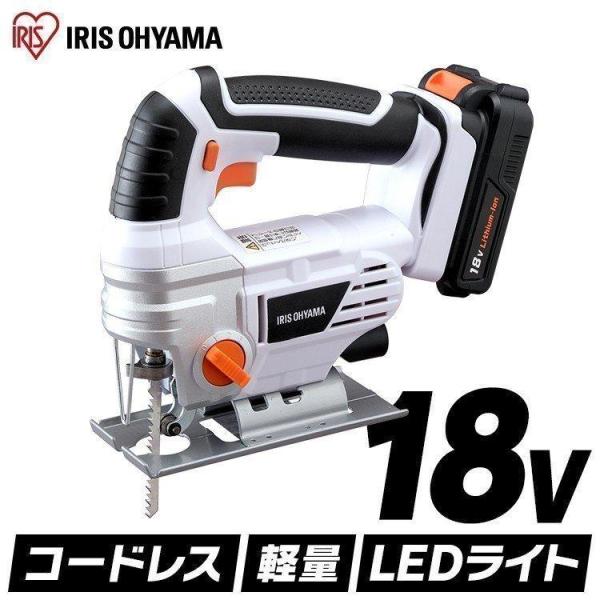 ジグソー 充電式 工具 18V 電動ノコギリ 軽量 電動ジグソー コードレス 作業工具 アイリスオー...