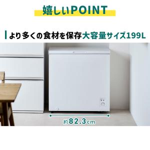 冷凍庫 上開き アイリスオーヤマ 199L セ...の詳細画像5