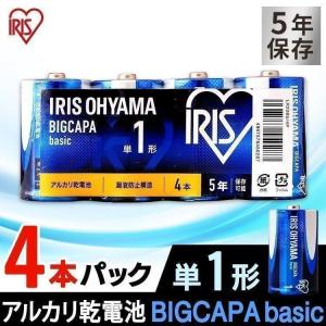 乾電池 BIGCAPA basic 単1形 4本パック LR20Bb/4P アイリスオーヤマ｜insdenki-y