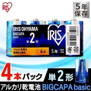 乾電池 BIGCAPA basic 単2形 4本パック LR14Bb/4P アイリスオーヤマ｜insdenki-y