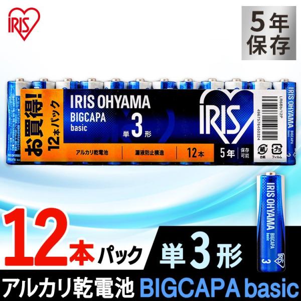 乾電池 BIGCAPA basic 単3形 12本パック LR6Bb/12P アイリスオーヤマ おす...