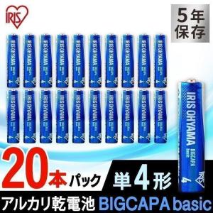 乾電池 BIGCAPA basic 単4形 20本パック LR03Bb/20P アイリスオーヤマ｜insdenki-y