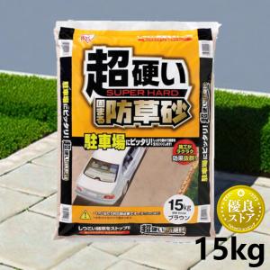 固まる土 土 固まる 防草砂 固まる砂 雑草対...の詳細画像3