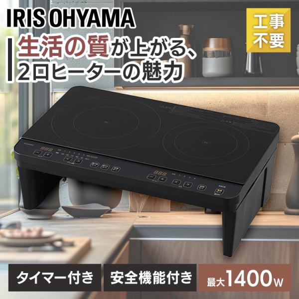 IHクッキングヒーター 2口 IHコンロ 一人暮らし 工事不要 IHコンロ台 ih 置くだけ お手入...