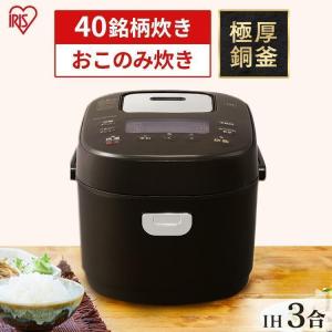 炊飯器 3合炊き 一人暮らし ih アイリスオーヤマ 3合 銘柄炊き おすすめ 安い 糖質抑制 糖質カット 節電 省エネ KRC-IK30-T おしゃれ 新生活 引っ越し [B]｜insdenki-y