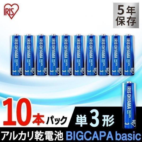 乾電池 BIGCAPA basic 単3形10パック アイリスオーヤマ おすすめ