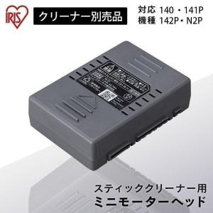 充電式サイクロンスティッククリーナー 別売バッテリー CEA-BL14  アイリスオーヤマ｜ウエノ電器 Yahoo!店