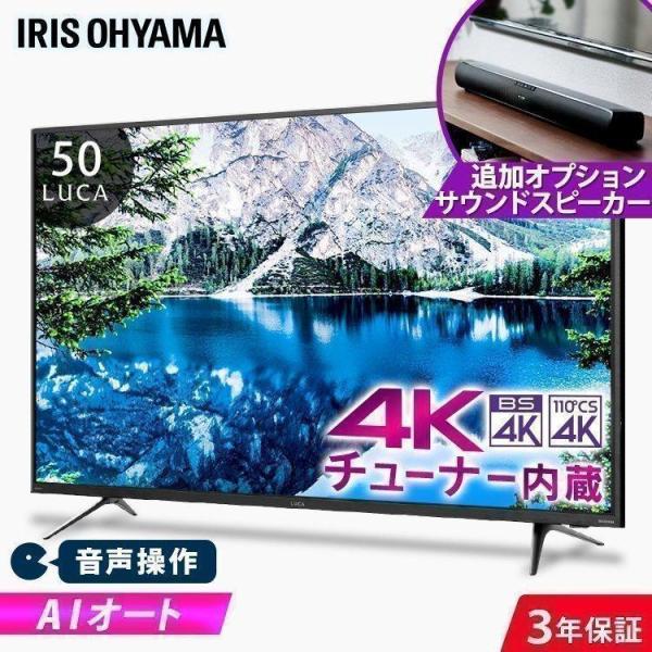 テレビ 50インチ 50型 4K 新品 液晶テレビ アイリスオーヤマ AI 音声 AI機能 音声操作...