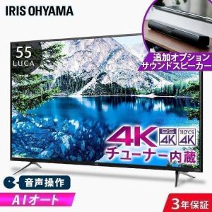 テレビ 55インチ 55型 4K 新品 液晶テレビ アイリスオーヤマ AI 音声 AI機能 音声操作対応 4Kチューナー内蔵 液晶テレビ 55XUC38VC｜insdenki-y