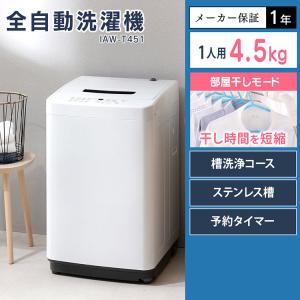 洗濯機 縦型 一人暮らし 4.5kg アイリス...の詳細画像5