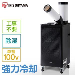 山善 スポットエアコン スポットクーラー ミニ 単相100V 山善 スポットエアコン スポットクーラー ミニ 単相100V