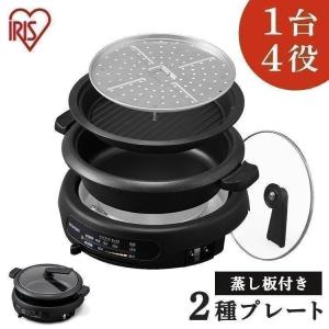 鍋 グリル鍋 ホットプレート 煮る 炊く 焼く 蒸す 電気鍋 一人用  焼肉 なべ 2枚プレート IGU-B2-B アイリスオーヤマ｜insdenki-y