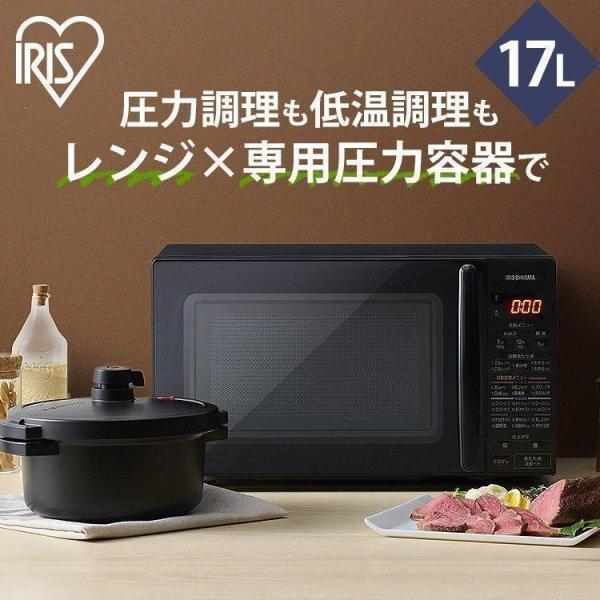 電子レンジ 一人暮らし 17L レンジ 電子レンジ専用調理器 調理器具 圧力調理 低温調理 圧力容器...