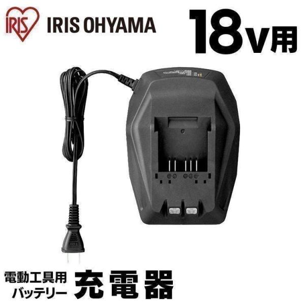 充電器 バッテリー 充電機 別売 別売充電器 アイリスオーヤマ 18V DBLC18 バッテリー充電...