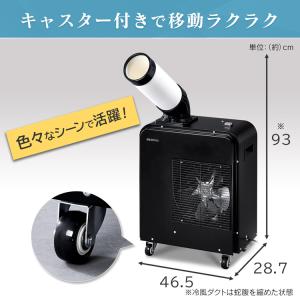 スポットクーラー 業務用 ポータブルクーラー ...の詳細画像5