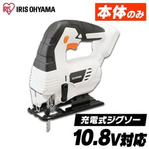 ジグソー 充電式 10.8V JJS101-Z ホワイト  アイリスオーヤマ