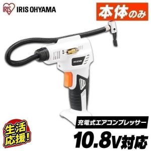JAC10-Z 本体のみ アイリスオーヤマ ホワイト 充電式