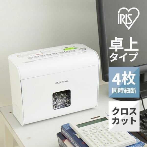 シュレッダー 家庭用 アイリスオーヤマ 電動 電動シュレッダー クロスカット 静音 家庭用シュレッダ...