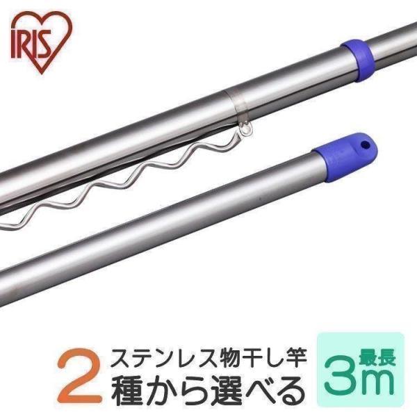 物干し竿 室内 物干し ステンレス 伸縮 210〜300cm SU-300J 伸縮竿 丈夫 さびにく...