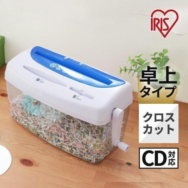 シュレッダー 家庭用 アイリスオーヤマ 卓上 卓上ハンドシュレッダー 静音 家庭用シュレッダー H1...