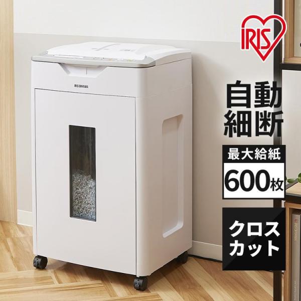 シュレッダー 業務用 アイリスオーヤマ 電動 電動シュレッダー クロスカット 静音 オートフィード ...