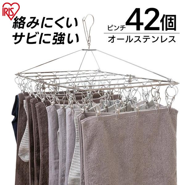 ピンチハンガー ステンレス ステンレスピンチ 42個付き 室内物干し 物干し 洗濯ばさみ 洗濯ハンガ...