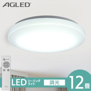 シーリングライト led 12畳 天井照明 調光 おしゃれ 安い リビング 寝室 一人暮らし LEDシーリングライト ACL-12DGR アイリスオーヤマ