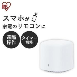 スマートリモコン スマホ 遠隔操作 家電リモコン