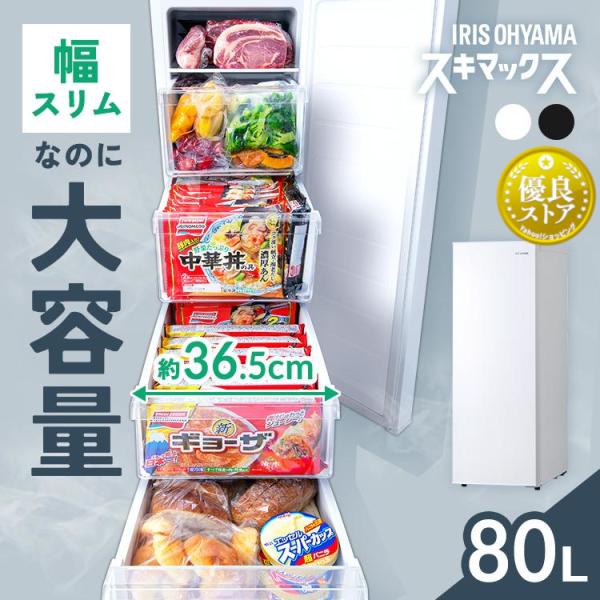 冷凍庫 小型 家庭用 スリム 小型 家庭用 アイリスオーヤマ 80L 小型冷凍庫 スリム冷凍庫 小型...