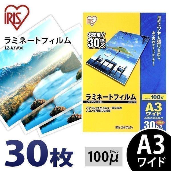 ラミネートフィルム a3 A3 100μ 30枚 A3ワイドサイズ 100ミクロン ラミネーター フ...