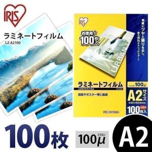 IRIS OHYAMA（アイリスオーヤマ） ラミネートフィルム a3 A3 100μ 100