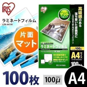 IRIS OHYAMA（アイリスオーヤマ） ラミネートフィルム a3 A3 100μ 100