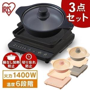 (訳あり品)IHクッキングヒーター 卓上 1口 IHコンロ 鍋 焼肉プレート ホットプレート 鍋セット 小型 アイリスオーヤマ 一人暮らし IHKP-T3724 IHKP-YP14｜insdenki-y