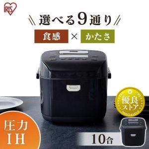 炊飯器 10合 一人暮らし アイリスオーヤマ 圧力IH IH炊飯器 RC-PD10-B ブラック おしゃれ 新生活 引っ越し おすすめ 家電