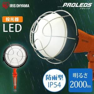 投光器 LED 作業灯 屋外 LED投光器 倉庫 ガレージ 業務用 LED 照明 災害 防災 2000lm LWT-2000CK アイリスオーヤマ｜insdenki-y