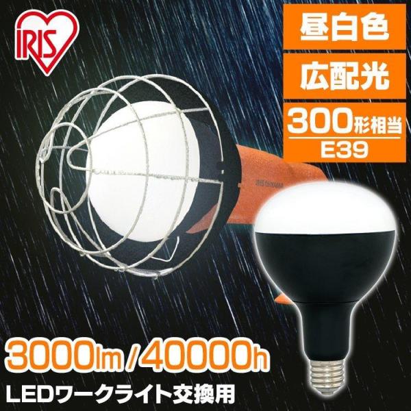 LED電球 投光器 屋外 e39 ワークライト 防水 作業灯 3000ml 交換電球 LED 投光器...