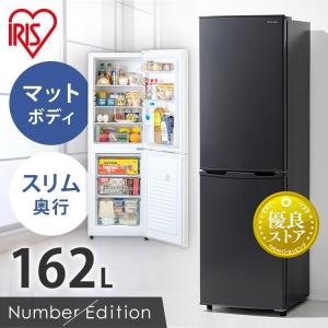 冷蔵庫 一人暮らし 二人暮らし 2ドア 安い 新品 アイリスオーヤマ 154L ファン式 自動霜取り 冷凍庫 家庭用 IRSN-15A 新生活 節電 省エネ 電気代 節電対策｜insdenki-y