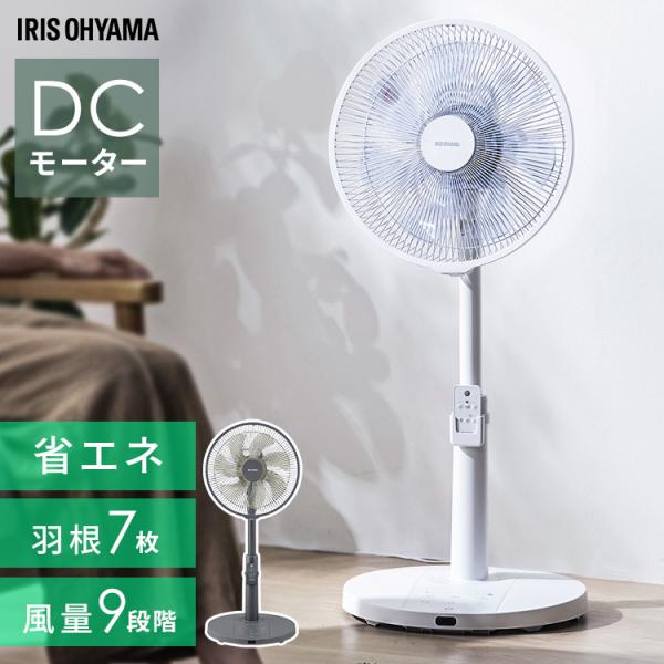 扇風機 dcモーター 小型 アイリスオーヤマ 冷風機 リモコン付き リビング扇風機 dc 省エネ お...