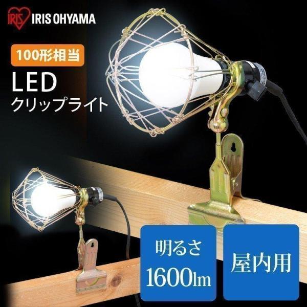 投光器 LED 屋内 おしゃれ 業務用 クリップライト 工事現場用ライト 連結 災害 アイリスオーヤ...