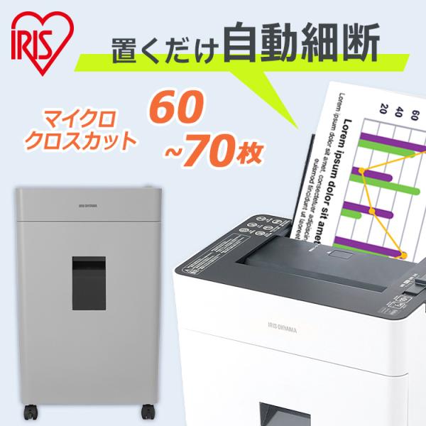 シュレッダーシュレッダー 業務用 アイリスオーヤマ コンパクト 電動 静音 マイクロクロスカット 自...