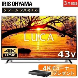 テレビ 43型 新品 本体 液晶テレビ 4K 43インチ ハイビジョン 高画質 新品 おしゃれ アイリスオーヤマ LUCA LT-43B620 bezelless