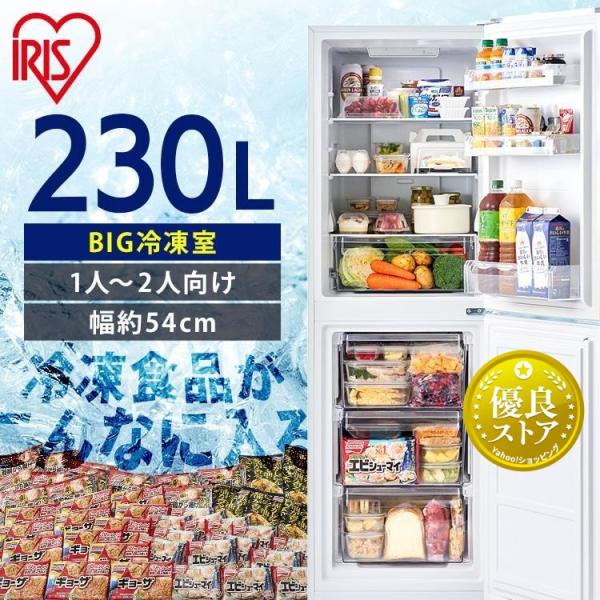 冷蔵庫 一人暮らし スリム 2ドア 新生活 ファン式 自動霜取り 二人暮らし 凍冷蔵庫 230L ホ...