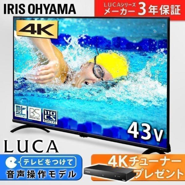 テレビ 43型 液晶テレビ 本体 新品 音声操作 4K LUCA ベゼルレスモデル 43インチ LT...