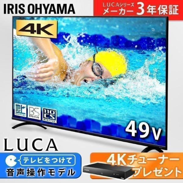 テレビ 49型 本体 新品 液晶テレビ 音声操作 4K LUCA ベゼルレスモデル 49インチ LT...