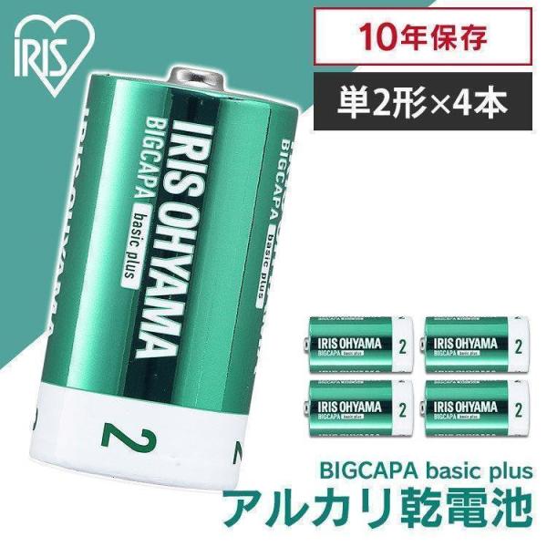BIGCAPA basic＋ 単2形アルカリ乾電池4本パック LR14Bbp/4S アイリスオーヤマ...