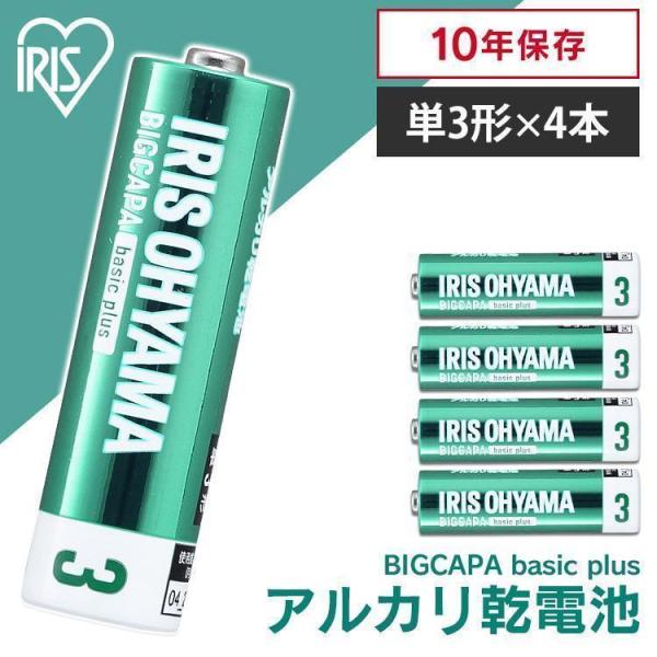 BIGCAPA basic＋ 単3形アルカリ乾電池4本パック LR6Bbp/4S アイリスオーヤマ ...