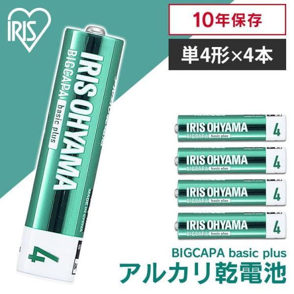 BIGCAPA basic＋ 単4形アルカリ乾電池4本パック LR03Bbp/4S アイリスオーヤマ...
