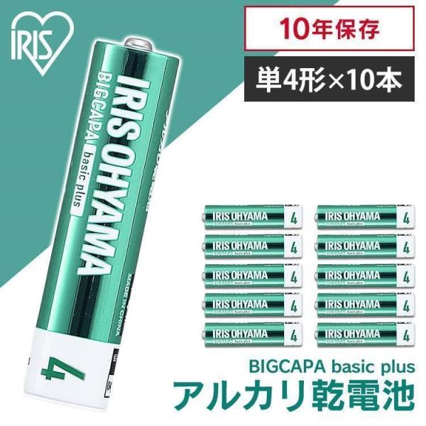乾電池 単4 10本 アルカリ乾電池 単4形 単四 単四形 電池 バッテリー ストック BIGCAP...